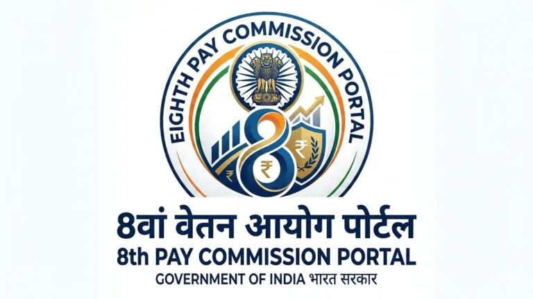8वें वेतन आयोग ने मांगे सुझाव, 30 अप्रैल 2026 तक ऑनलाइन भेज सकेंगे प्रतिनिधित्व